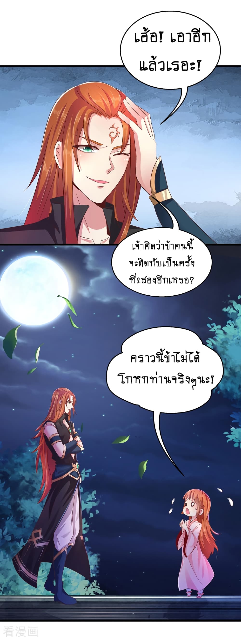 Loved by a Devilish Ruler 5 (22)